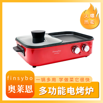 finsybo奥莱恩多功能电烤炉 F-EHP25A【包邮；除了东三和西六省不发货】