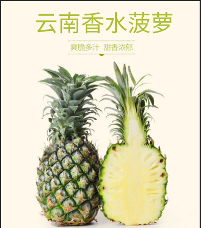 香水菠萝 5斤装4-5个