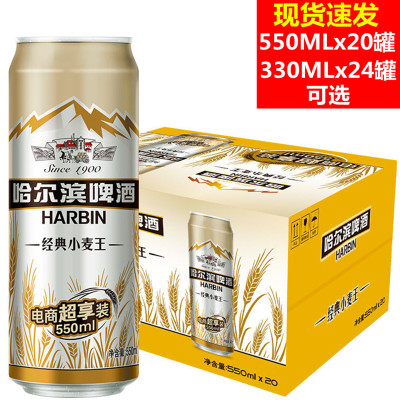 哈尔滨啤酒听装小麦王哈尔滨啤酒整箱330ml/550ml哈尔滨啤酒