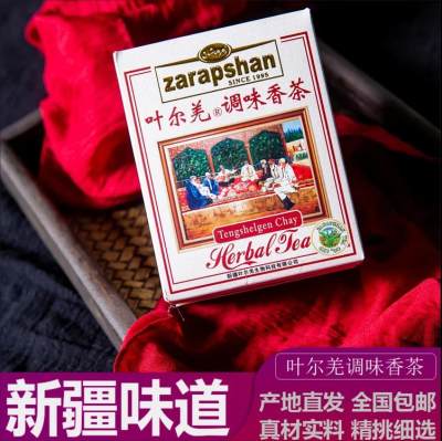 新疆叶尔羌调味香茶100g/盒 多规格可选