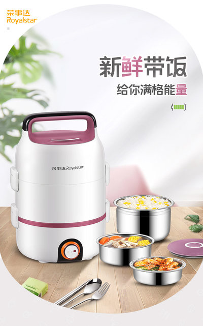 荣事达点热饭盒RFH205