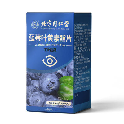 北京同仁堂蓝莓叶黄素酯片压片糖果
