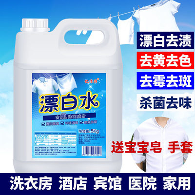 衣物漂白剂家用漂白水衣物去黄增白漂白剂去渍洗衣漂白水9斤装