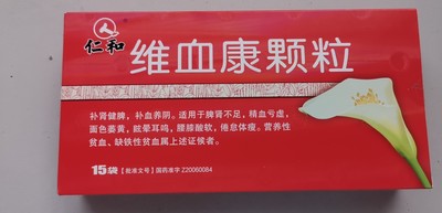 维血康颗粒（4盒/提）