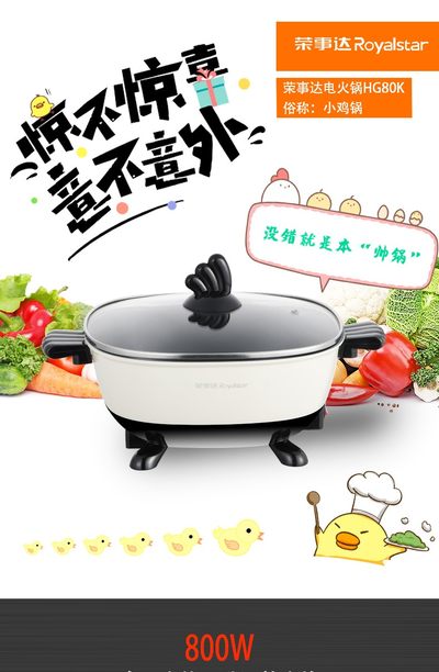 荣事达韩式多用锅HG80K