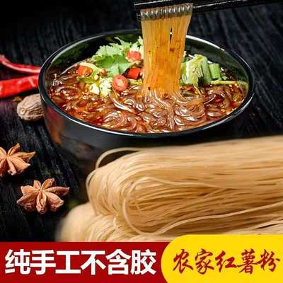 红薯粉条4.5斤装