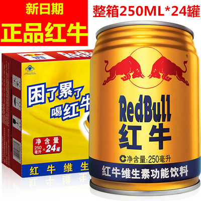 红牛维生素功能饮料250mlx24罐红牛正宗红牛