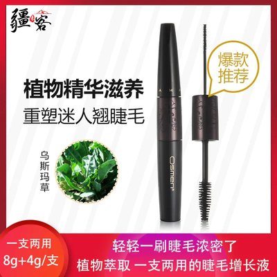 奥斯曼睫毛增长液 睫毛生长液3~5倍自然生长8g+4g