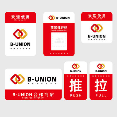 BUNION 商家贴纸 BU商户推广物料 6款/套