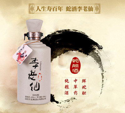 邱二娃年货特卖----李老仙名贵中草药+蛇胆配制酒节日礼品酒500ml包邮