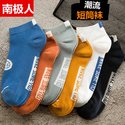 袜子南极人袜子防臭短袜船袜潮流袜子5/10双袜子