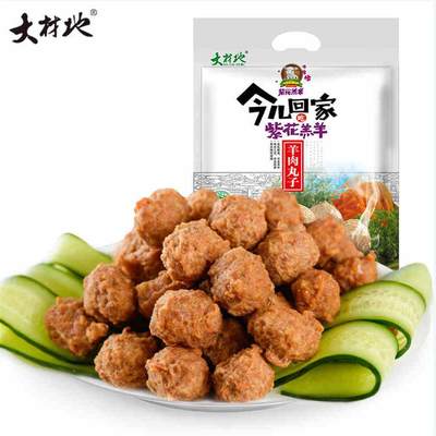 羊肉丸子200g/袋山西怀仁金沙滩特产鲜嫩羔羊肉紫花滋养美味熟食品质保证