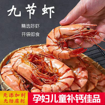 烤虾干 即食九节虾干海鲜虾干烤海虾干斑节虾干对虾干休闲零食九节虾淡干虾