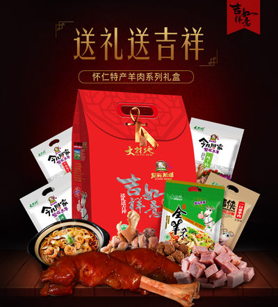 酱羊腱礼盒