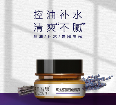 薰衣草清润修颜霜 50g