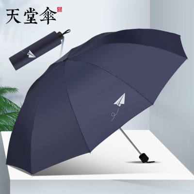 天堂伞正品雨伞商务雨伞加大双人雨伞