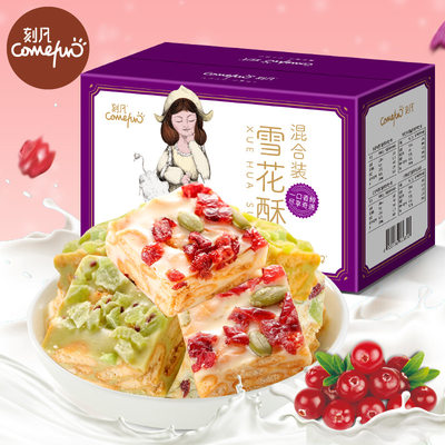 刻凡2斤装雪花酥1kg网红零食牛轧奶芙抹茶巧克力糕点零食品