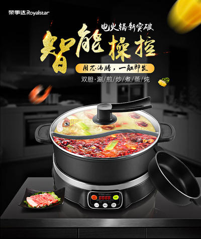 荣事达电火锅RHG-S50W