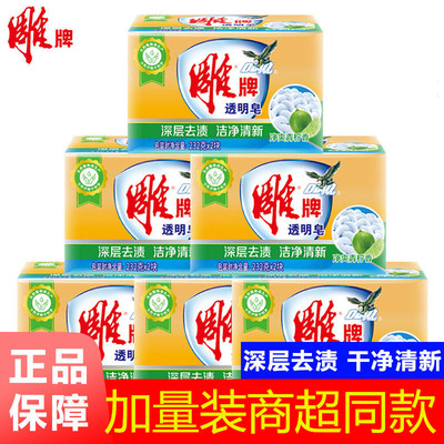 肥皂 雕牌洗衣皂肥皂透明皂青柠肥皂深层去渍肥皂