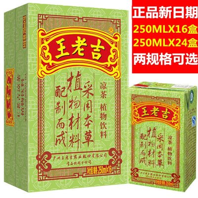 王老吉植物饮料凉茶整箱王老吉凉茶250mlx16/24盒王老吉凉茶
