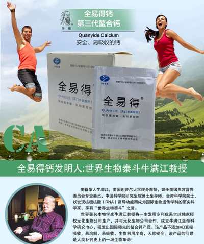 全易得·钙冲剂 天门冬氨酸螯合钙（1g*30袋） 全易得钙发明人：世界生物泰斗牛满江教授