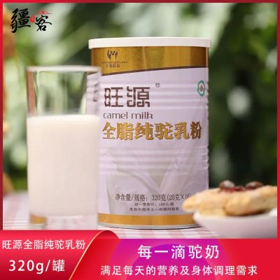 旺源骆驼奶 全脂纯驼乳粉320克/罐