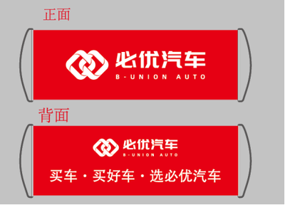 必优汽车&gt;10个-手拉旗自动伸缩-广告宣传-规格170mmx500mm-黑色塑料手柄-旗身红色-买好车 选必优汽车