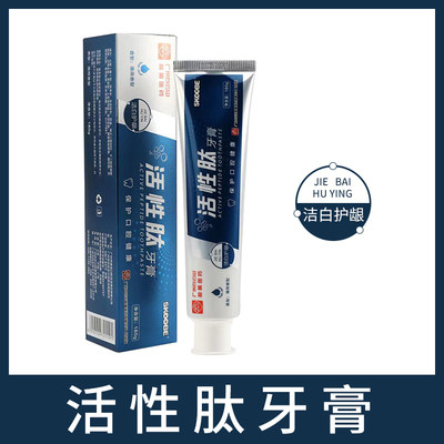 白云山活性肽牙膏 180g*2盒