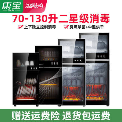 【品牌】Canbo康宝消毒柜A38二星级立式餐具保洁消毒柜家用商用双门大容量