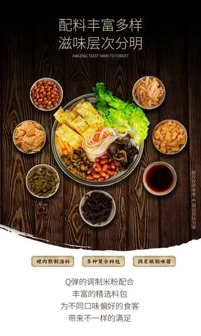 华A螺蛳粉——舌尖上的中国