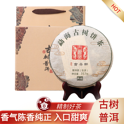 云南普洱茶茶叶古树生茶 【包邮；除了东三和西六省不发货】