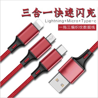 非常耐用手机一拖三编织快充数据线安卓通用三合一数据线买一送一