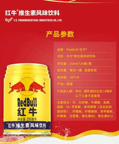红牛维生素风味饮料