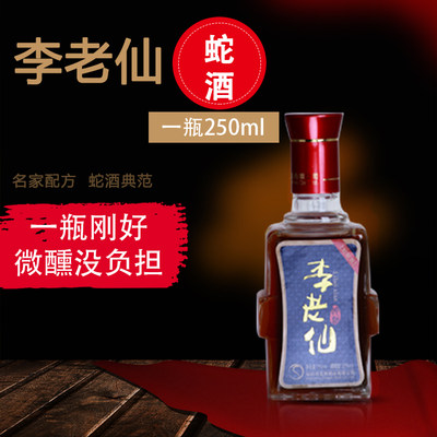 邱二娃年货特卖-----李老仙小蛇酒餐桌小蛇酒团圆小酌酒250ml