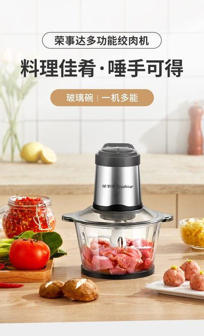 荣事达绞肉机RS-JR30Z