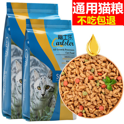 猫粮通用型猫粮5/10斤猫粮海鱼味猫粮送试吃装