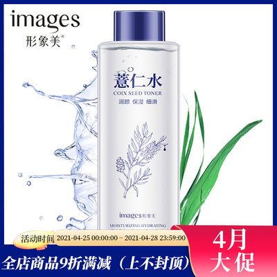形象美薏仁保湿水 收缩毛孔温和润泽细腻爽肤水 化妆水批发护肤品