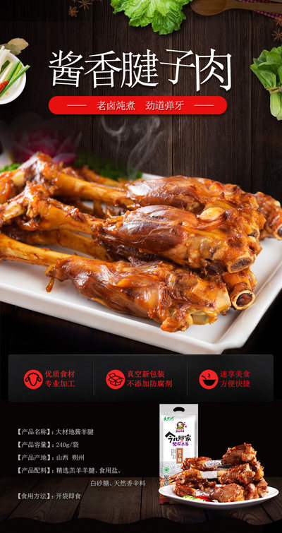 酱羊腱240g*3
