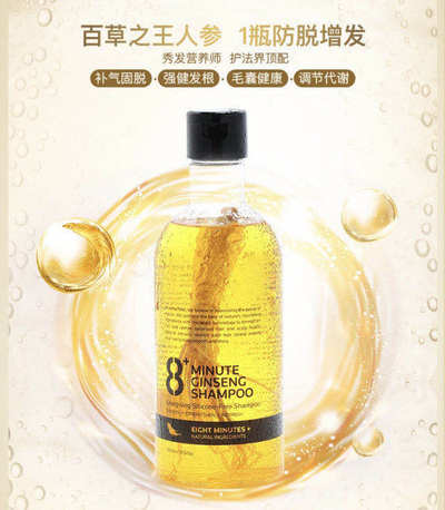 【买一送一】网红人参洗发水428ml