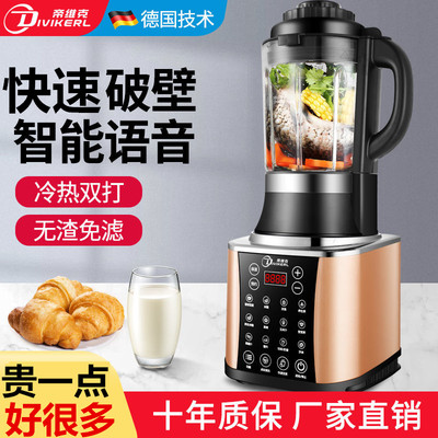 豆浆机全自动豆浆机德国品牌破壁机多功能榨汁机