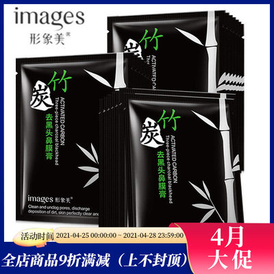 形象美直销 竹炭去黑头鼻膜膏t区护理洁净撕拉式去毛孔去黑头鼻贴