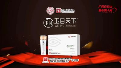 卫目天下 眼部护理套装 护眼仪 精华12瓶+喷雾仪1台
