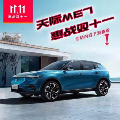 【定金】天际汽车 ME7 5+X智能电动SUV 预付定金 电动汽车定金