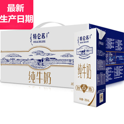 蒙牛特仑苏纯牛奶整箱250ml*12盒营养早餐奶礼盒装