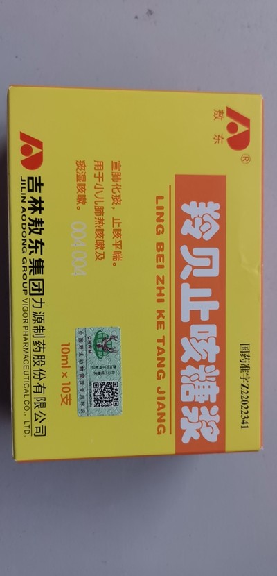 羚贝止咳糖浆（二盒以上发货）