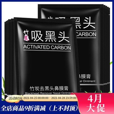 形象美竹炭去黑头鼻膜膏深层洁净收缩毛孔撕拉鼻膜单片装T区护理