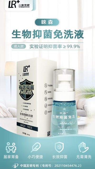 睐森生物抑菌免洗液