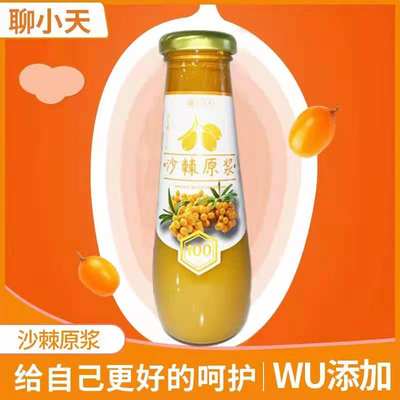 聊小天100%沙棘原浆 280ml*8瓶