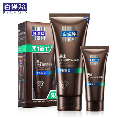 1 百雀羚男士护肤品套装男士控油磨砂洁面膏洗面奶乳液