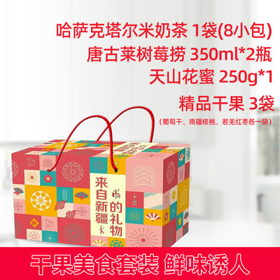 200大礼包 唐古莱树莓捞350ml*2瓶 天山花蜜250g*1 哈萨克塔尔米奶茶1袋 精品干果3袋